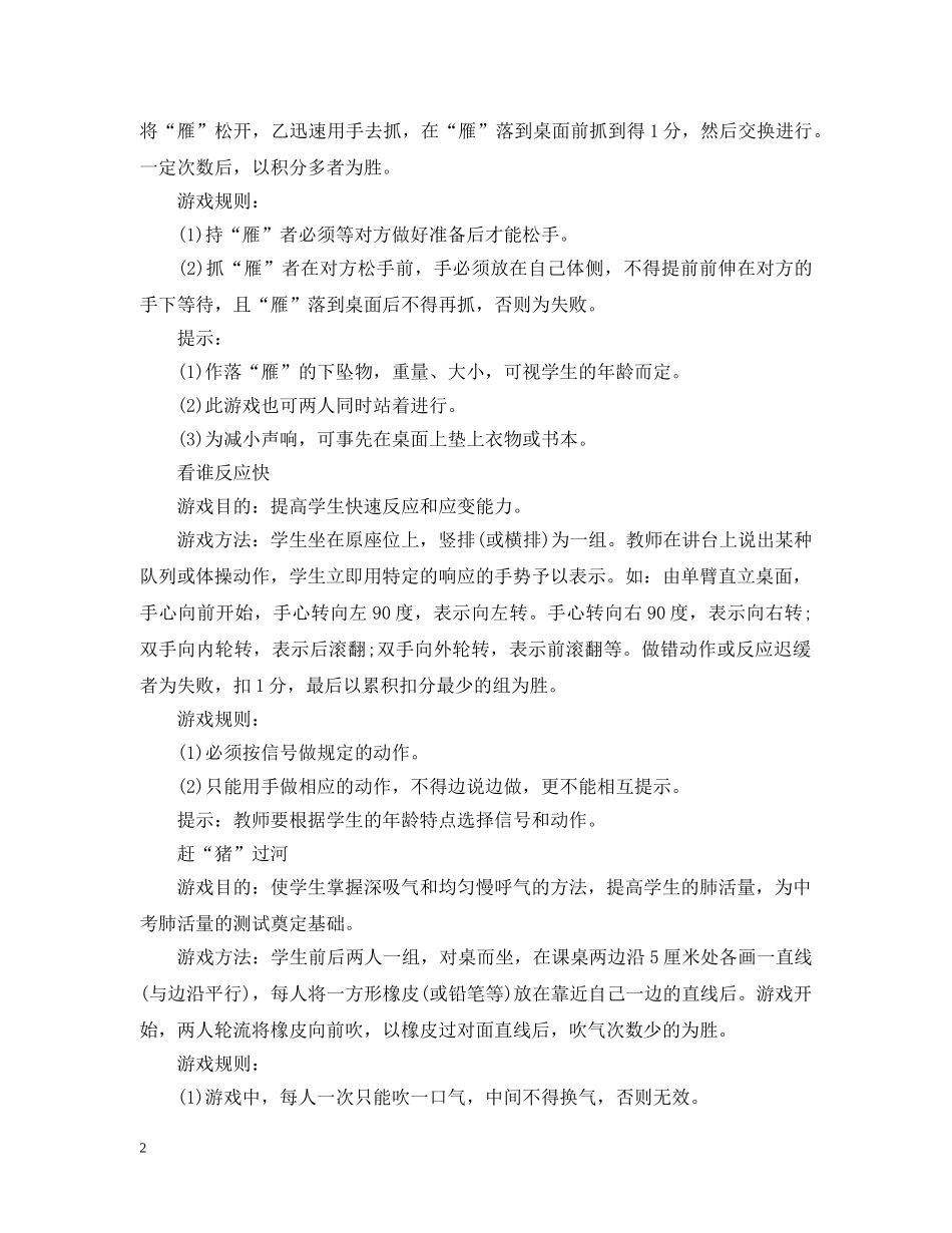 室内体育课体育游戏 _第2页