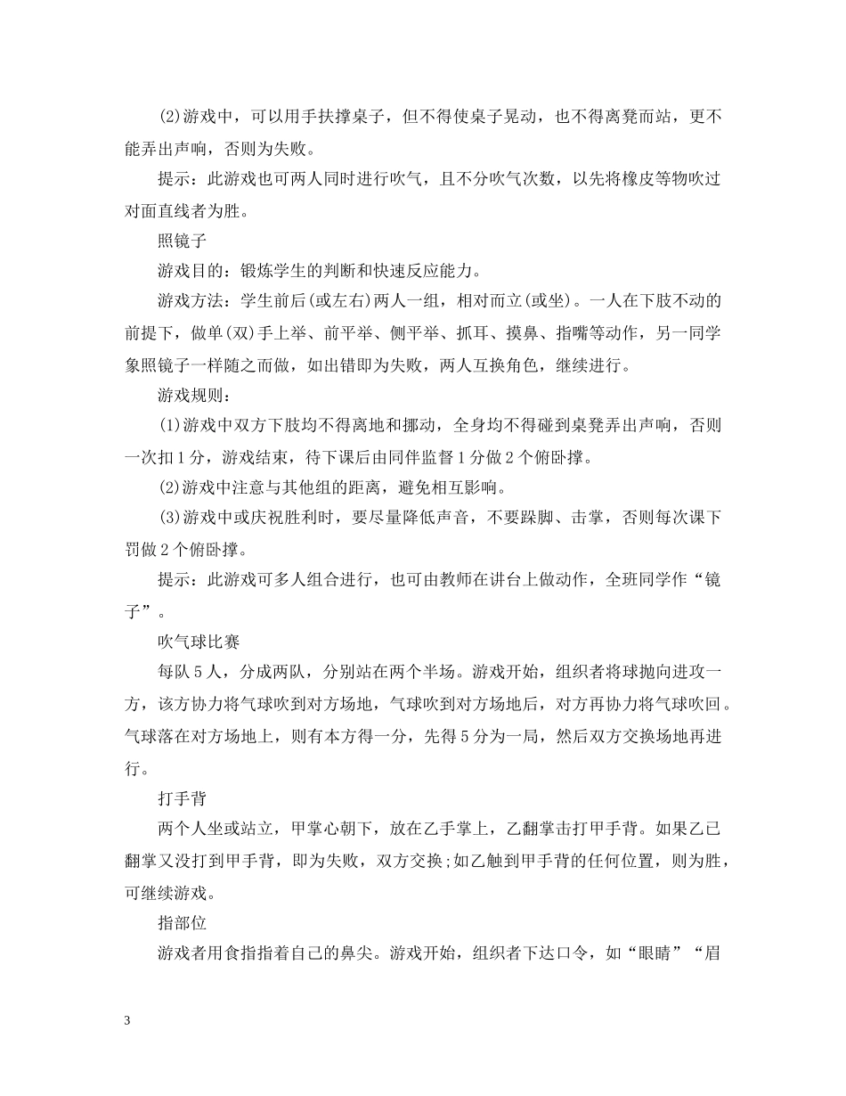 室内体育课体育游戏 _第3页