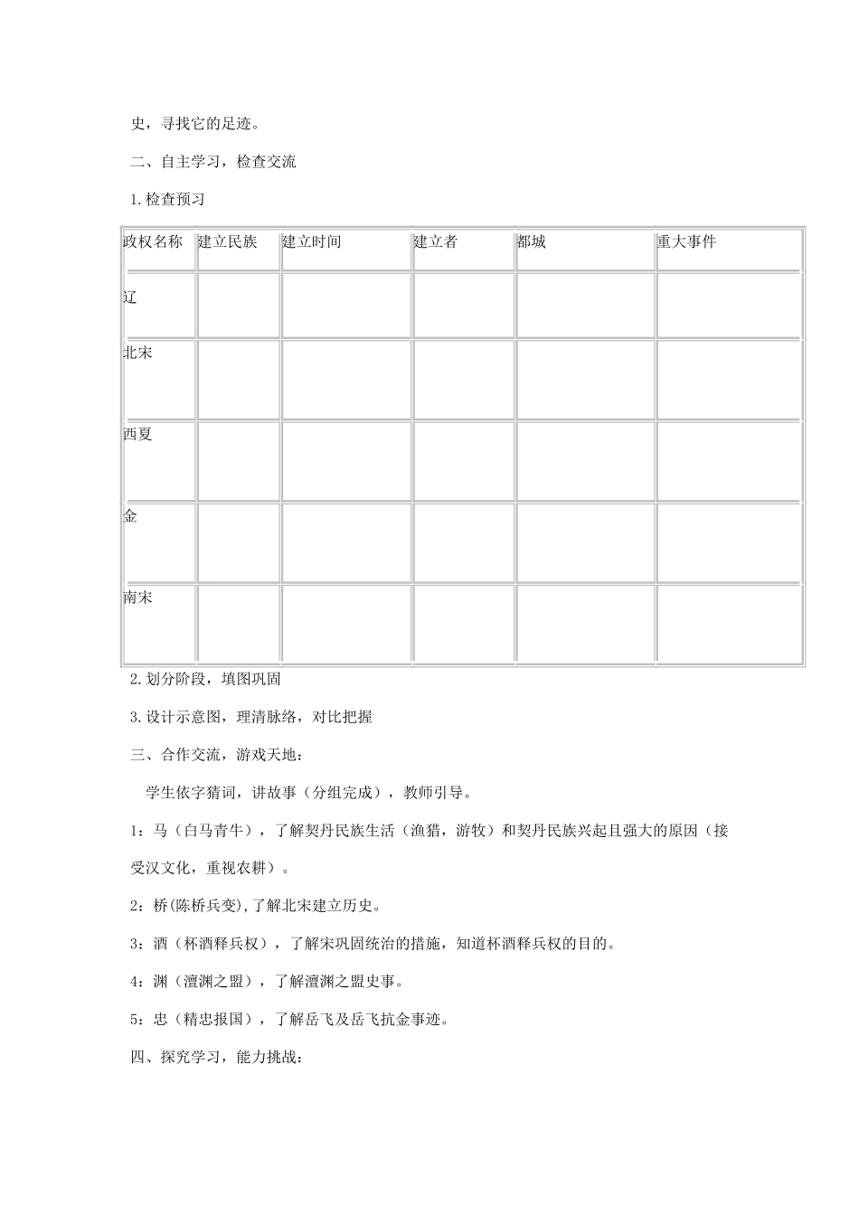 2014-2015学年七年级历史下册 第9课 民族政权并立的时代教案 新人教版_第2页