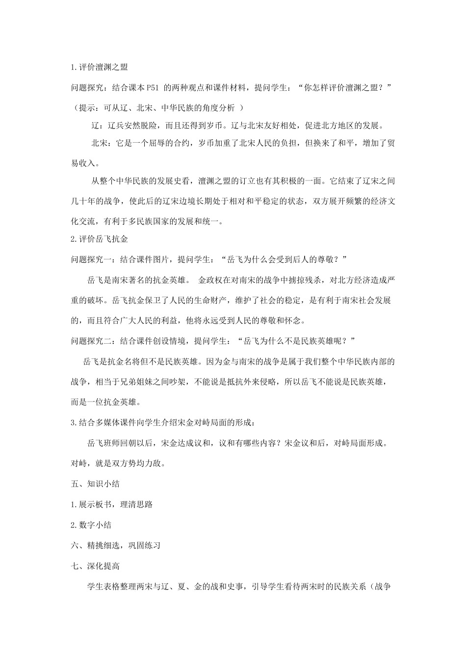 2014-2015学年七年级历史下册 第9课 民族政权并立的时代教案 新人教版_第3页