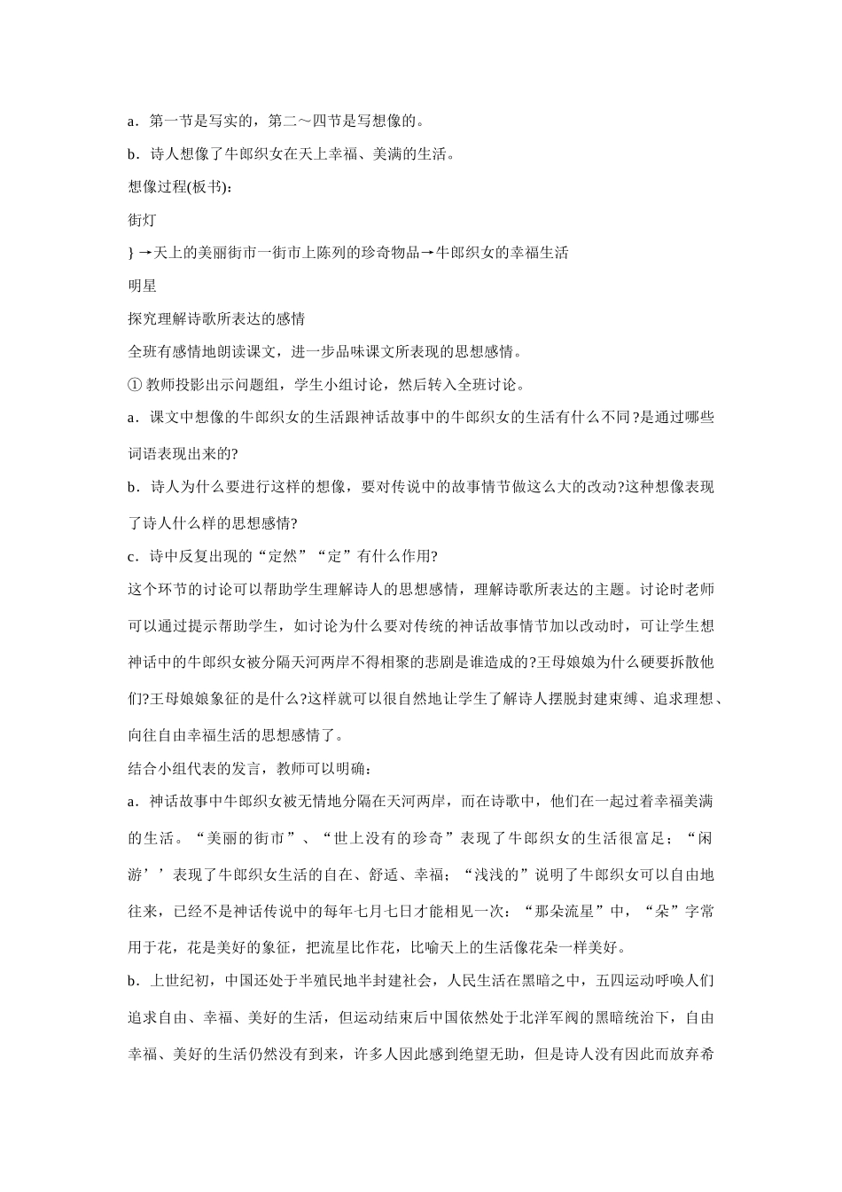 七年级语文上册 27郭沫若诗两首教学设计 新人教版教材_第2页