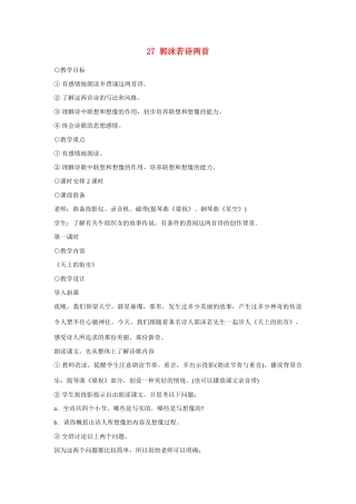 七年级语文上册 27郭沫若诗两首教学设计 新人教版教材