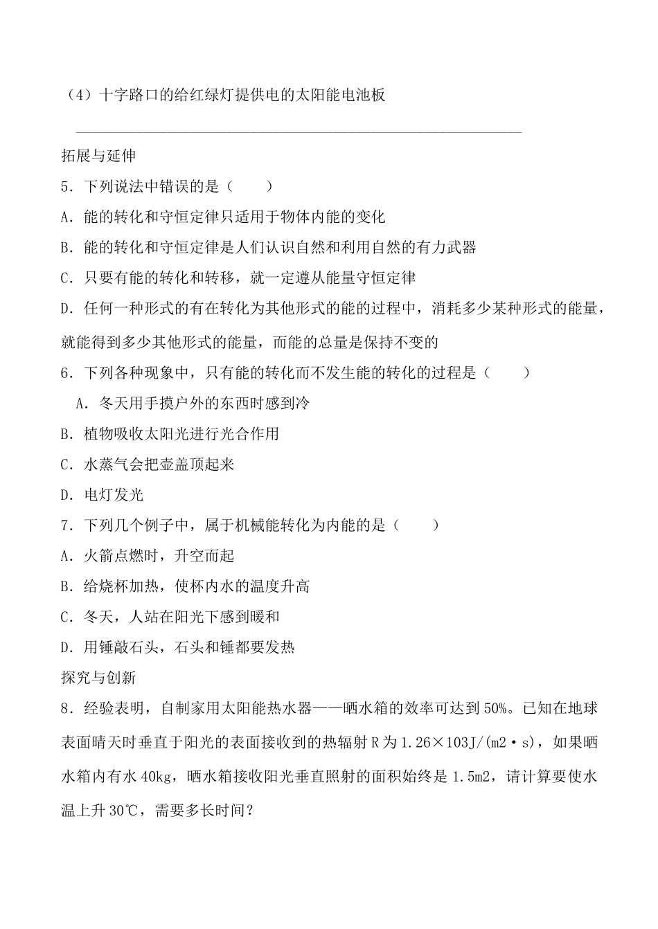 九年物理苏科版下册 能量转化的基本规律 学案_第2页