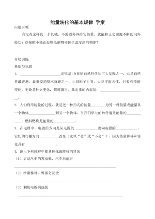 九年物理苏科版下册 能量转化的基本规律 学案