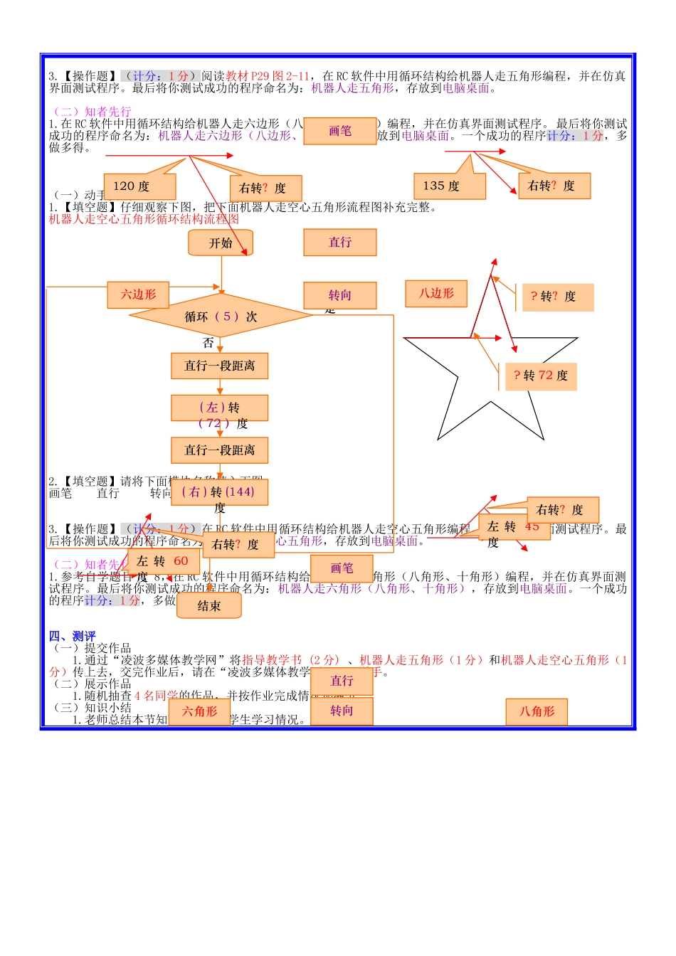 七年级信息技术下册《第5课 机器人走空心五角形》学案_第2页