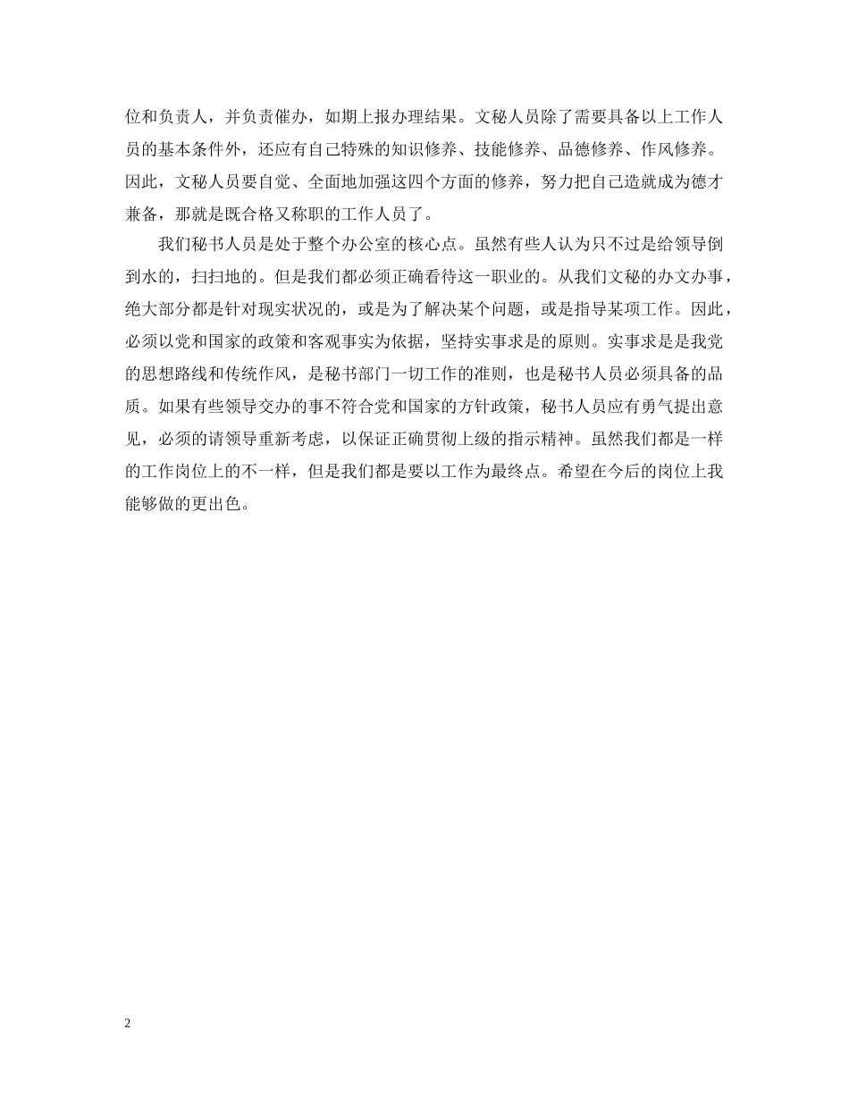 文秘专业本科生实习报告格式 _第2页