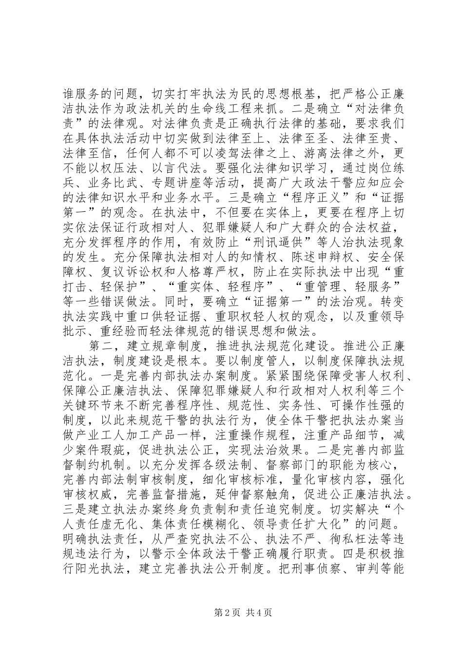 推进公正廉洁执法的体会心得_第2页