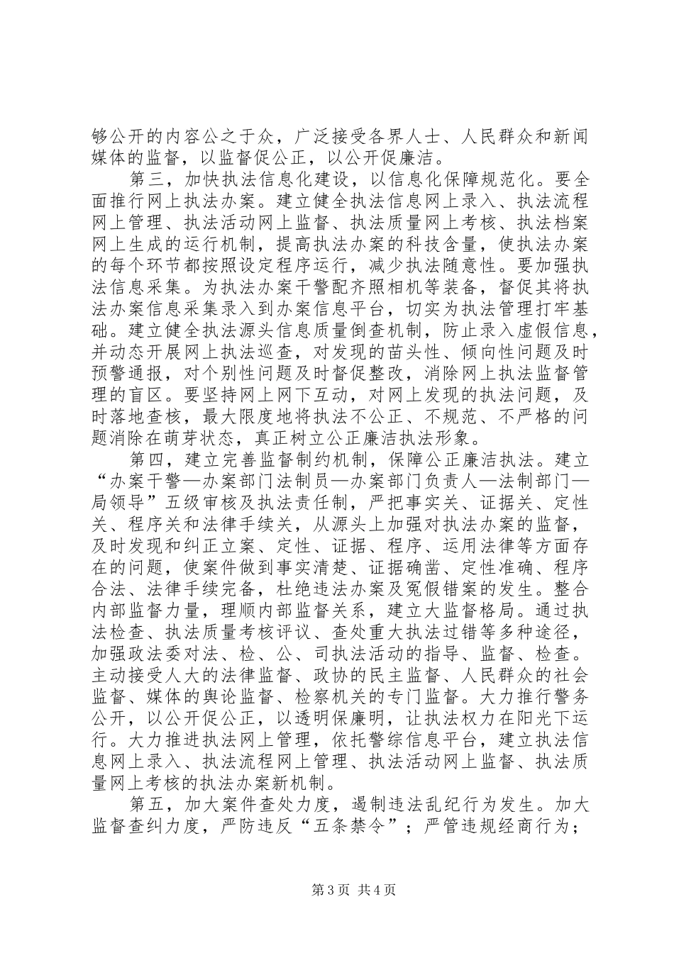 推进公正廉洁执法的体会心得_第3页