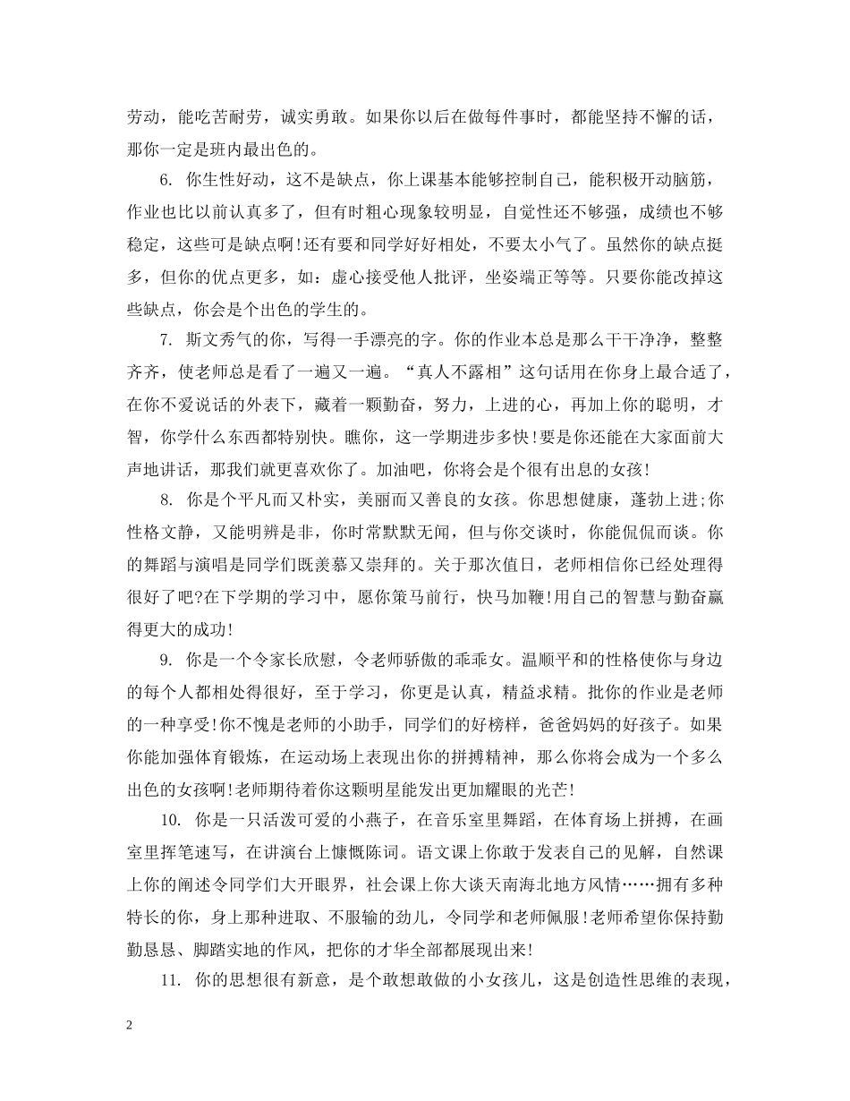 四年级差生学生评语 _第2页