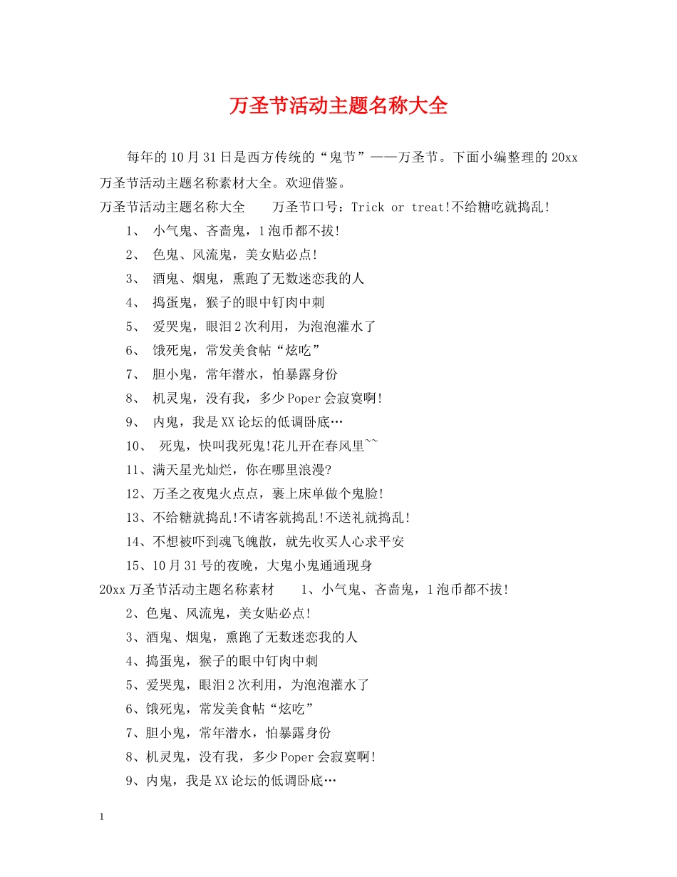 万圣节活动主题名称大全_第1页