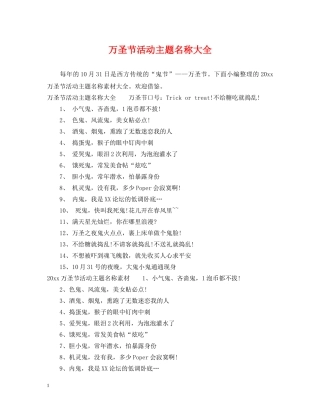 万圣节活动主题名称大全