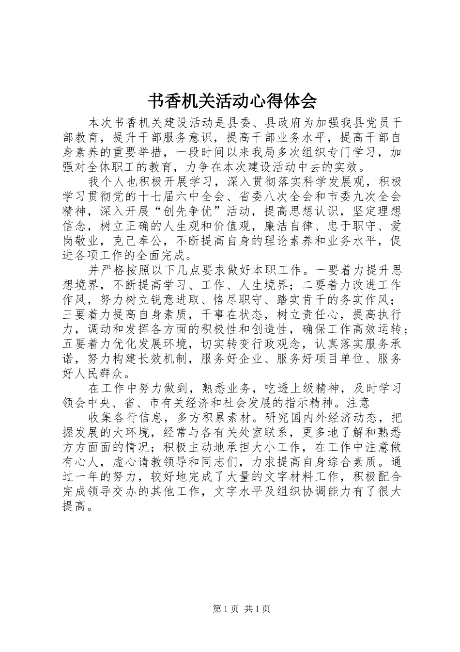 书香机关活动体会心得_第1页