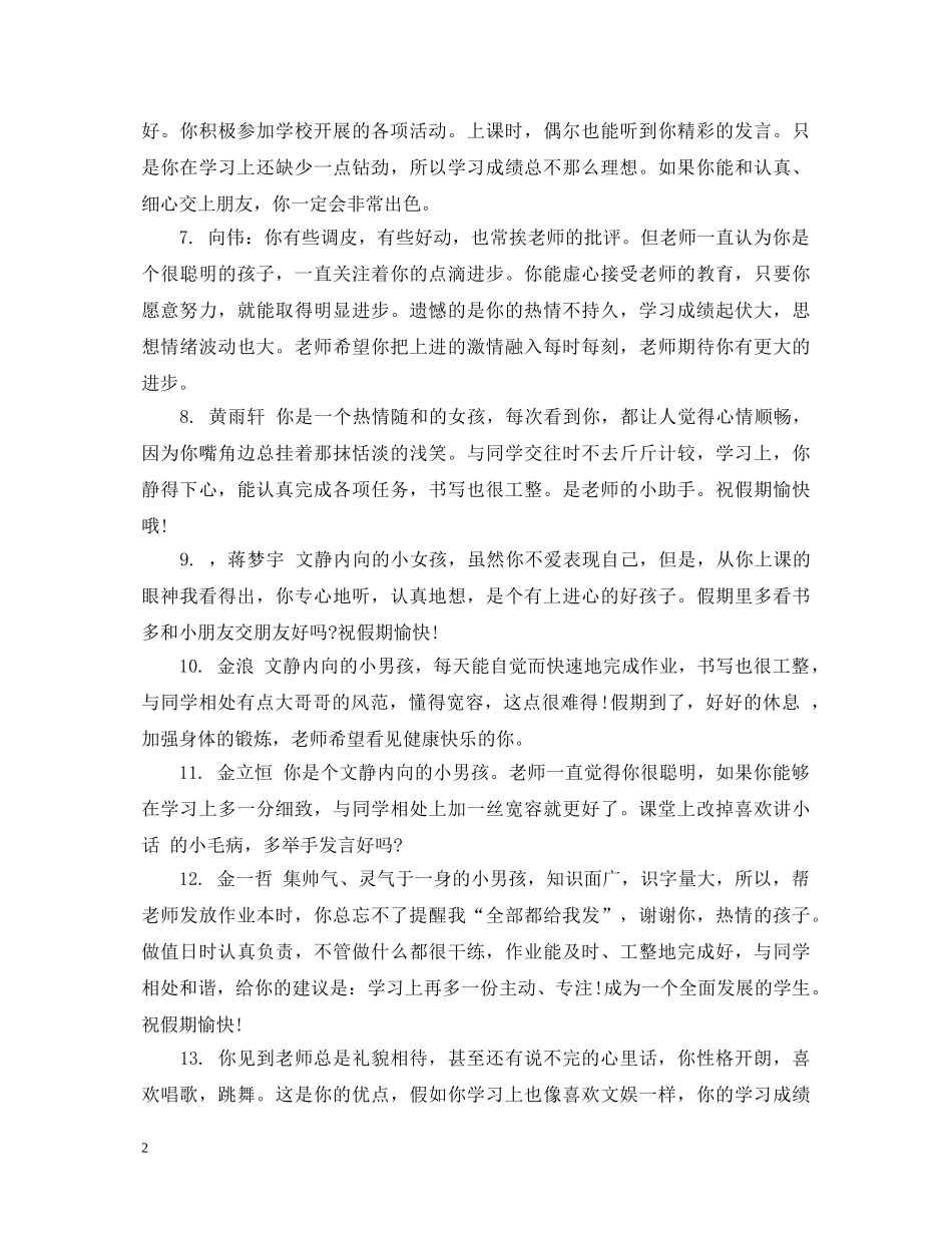 下册五年级期末学生评语_第2页