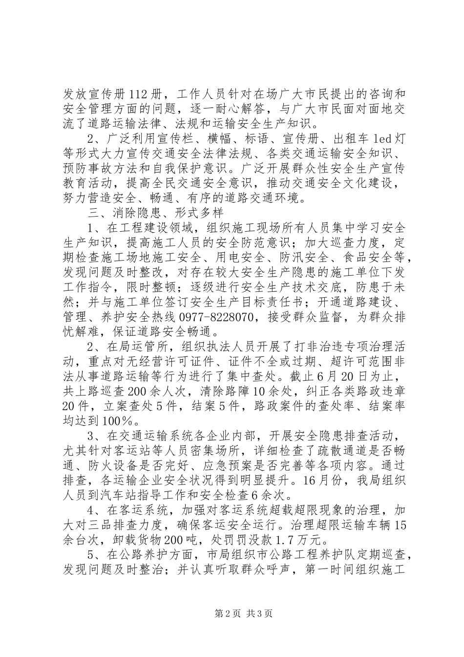市交通局XX年上半年安全生产工作总结 _第2页