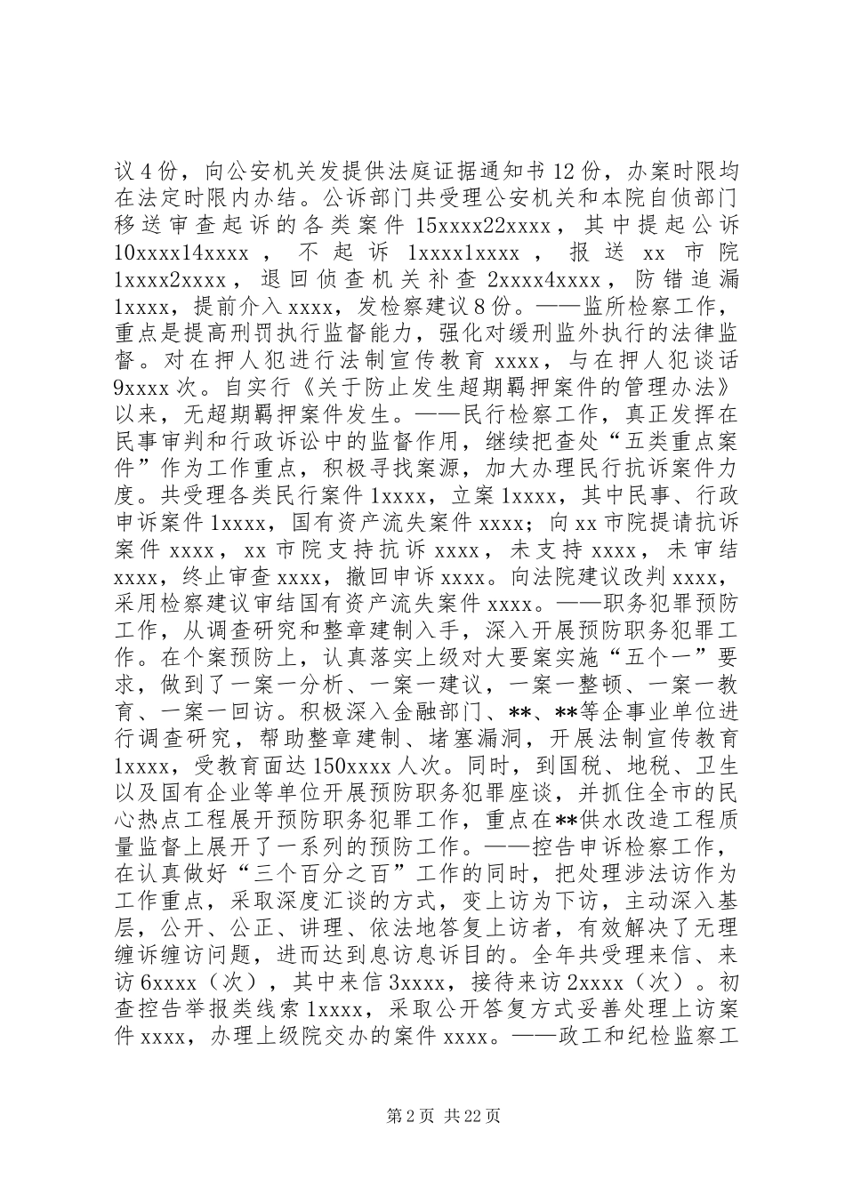 市检察院工作总结 _第2页