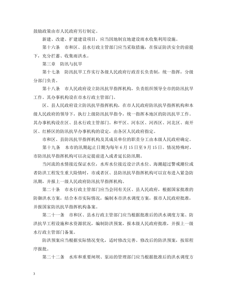 天津市防洪抗旱条例 _第3页