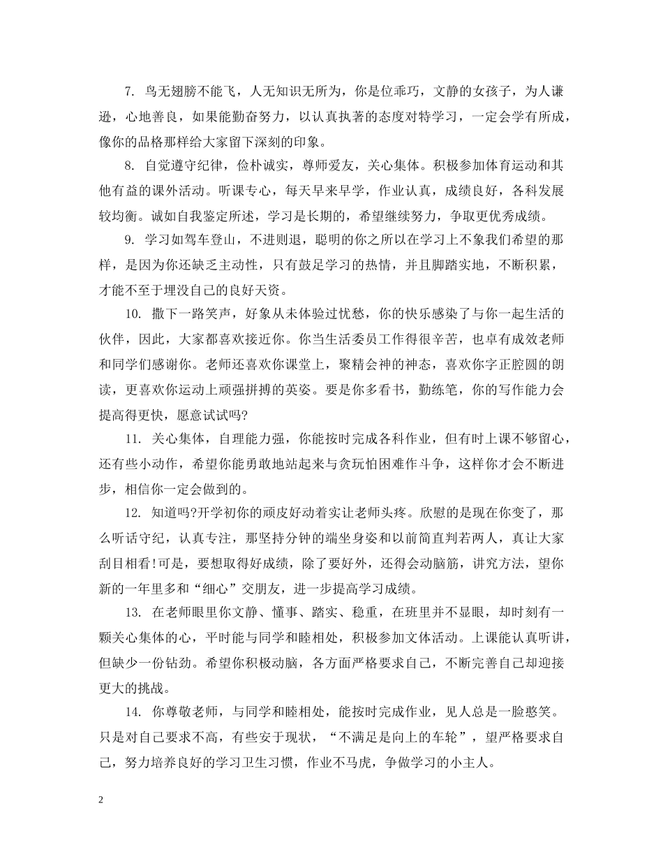 小学四年级品德评语2 _第2页