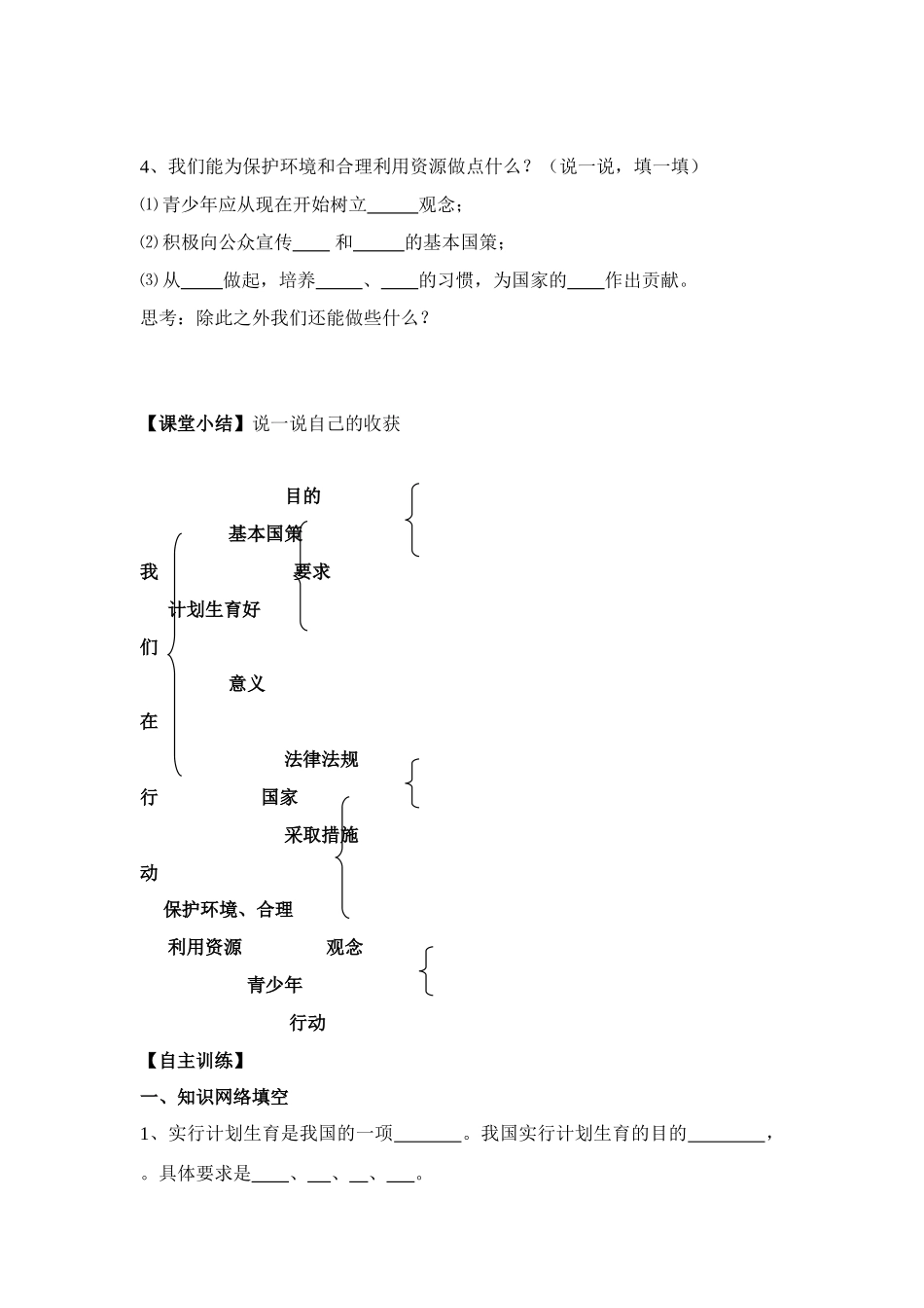 九年级思想品德 八课 第二框 我们在行动学案 鲁教版_第2页