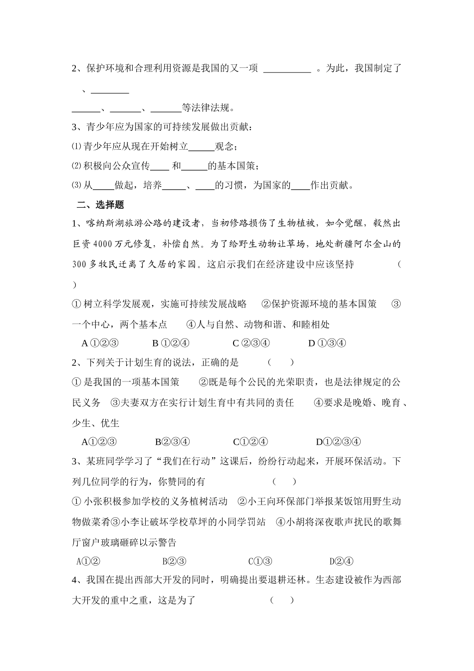 九年级思想品德 八课 第二框 我们在行动学案 鲁教版_第3页