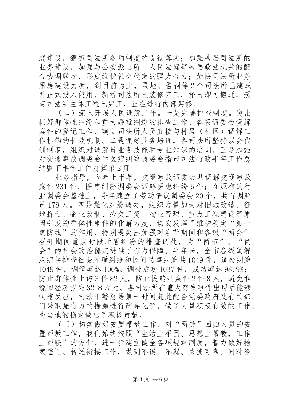 市司法行政半年工作总结暨下半年工作打算 _第3页