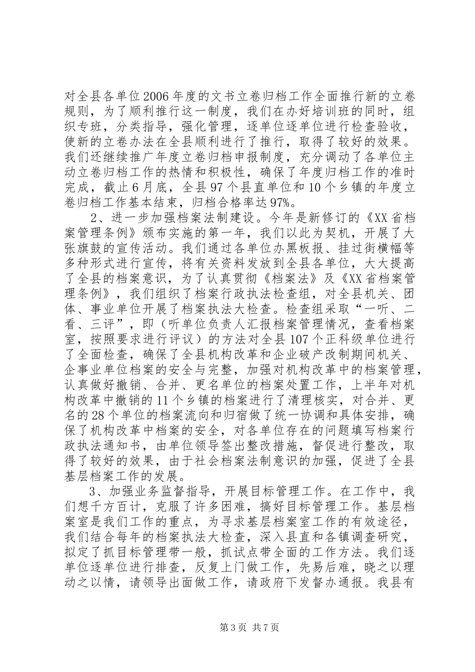 县档案局1—8月份工作总结 _第3页