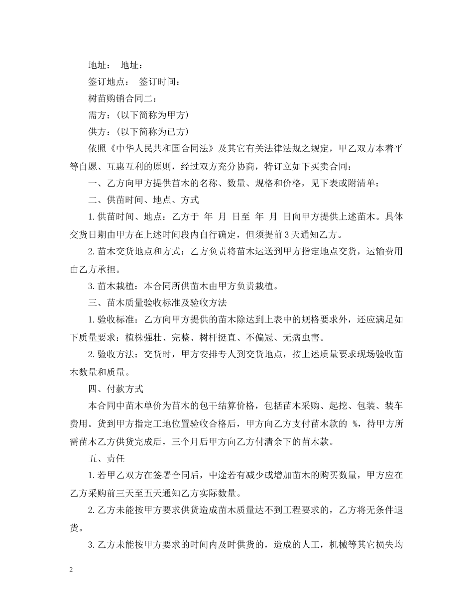 树苗购销合同 _第2页