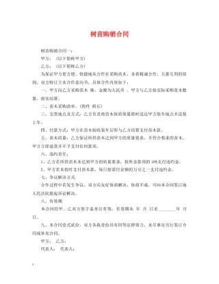 树苗购销合同 