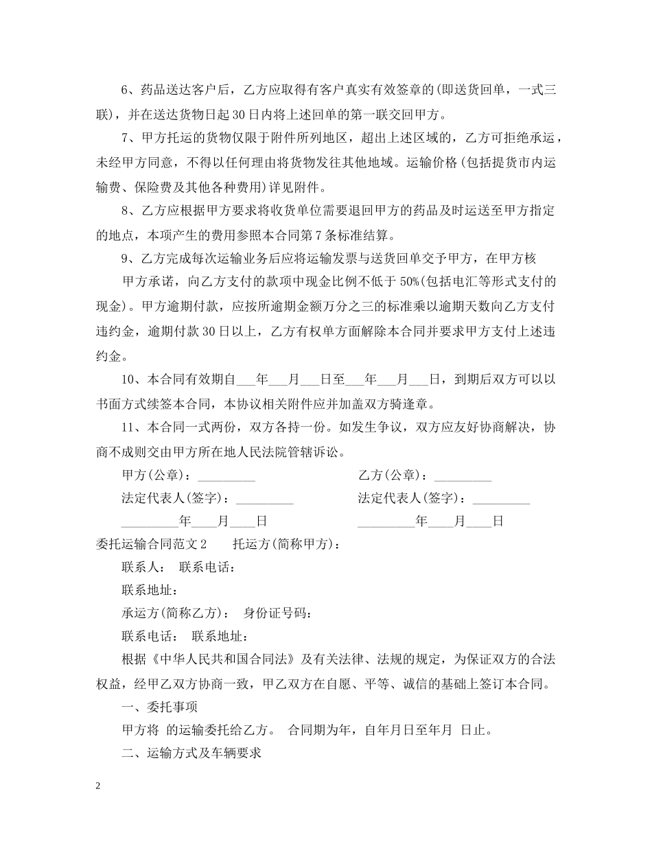 委托运输合同范本 _第2页