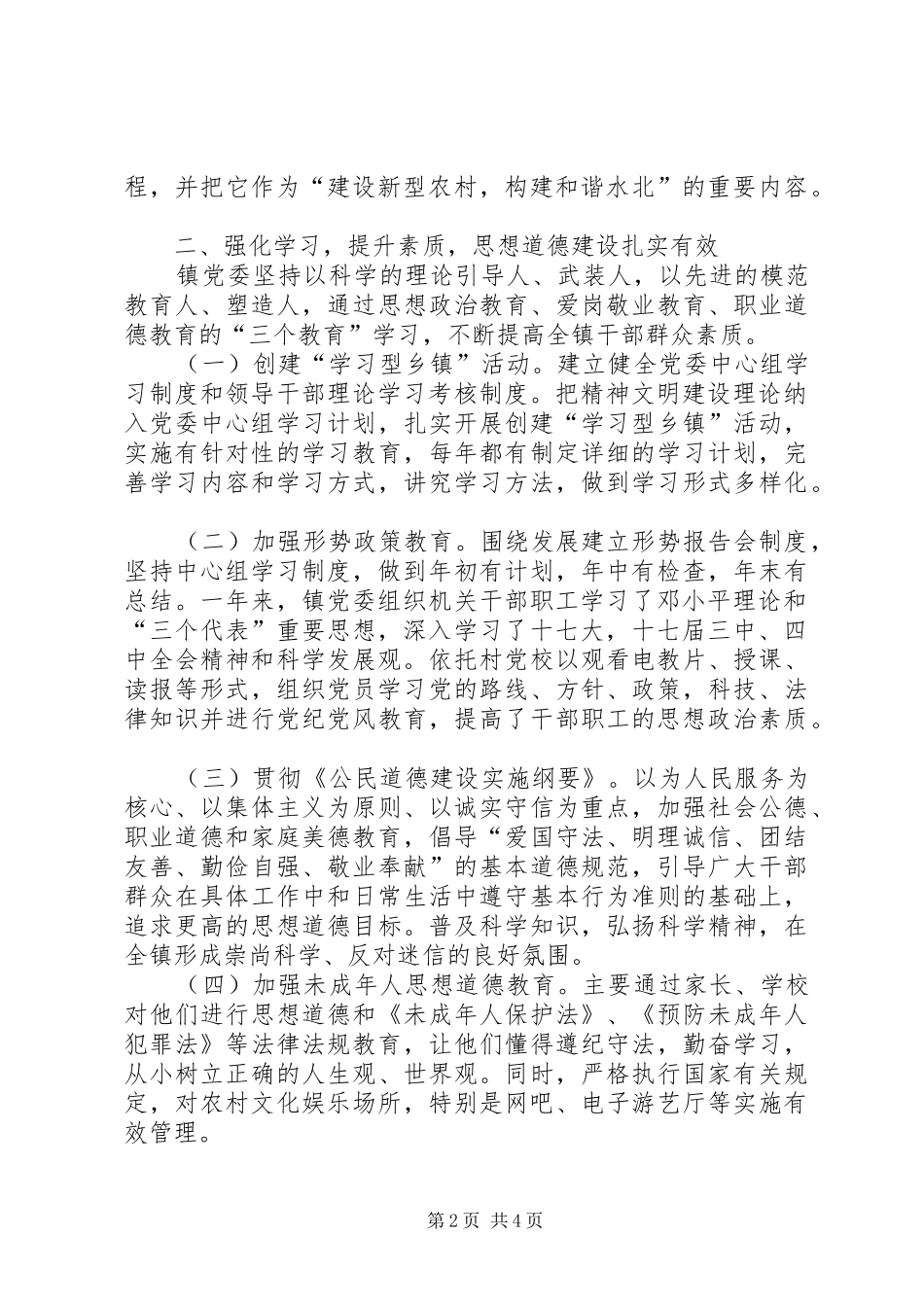 乡镇精神文明建设工作总结 _第2页