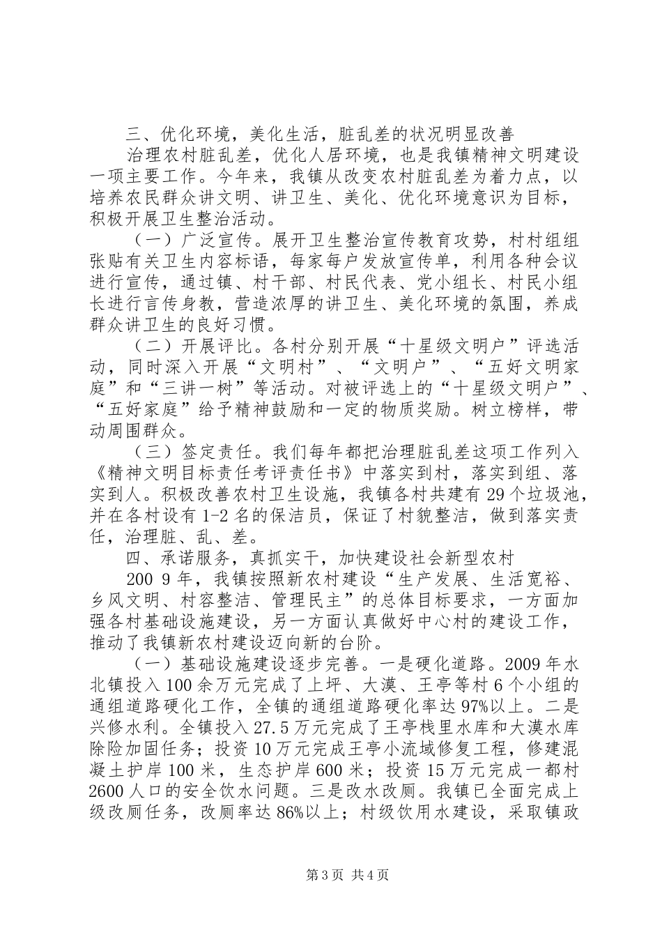 乡镇精神文明建设工作总结 _第3页