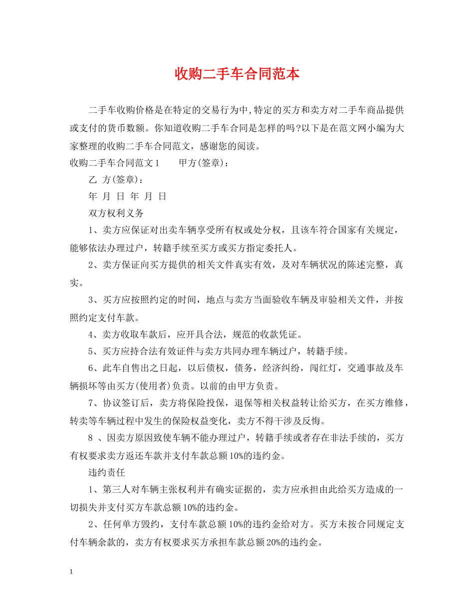 收购二手车合同范本 _第1页