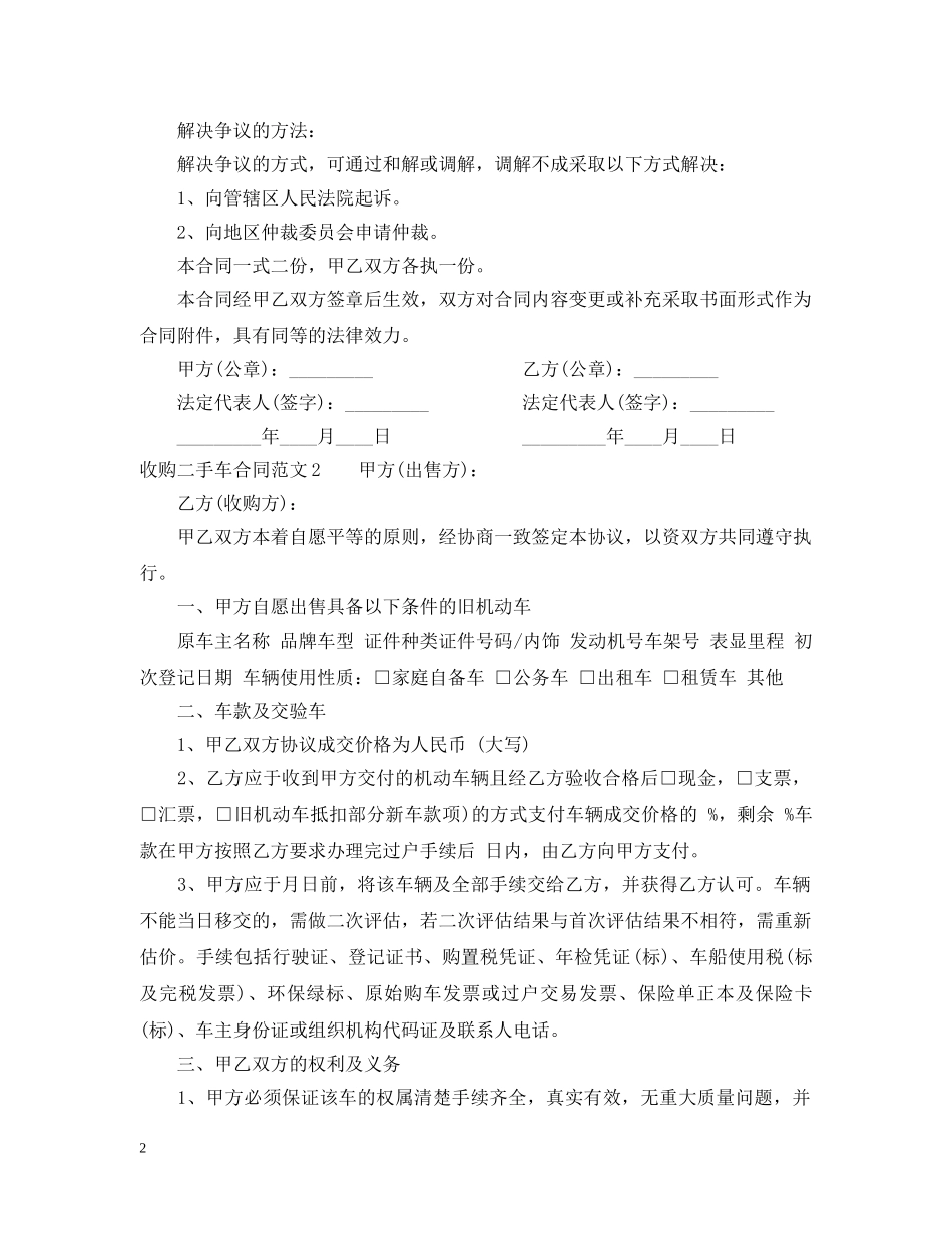 收购二手车合同范本 _第2页