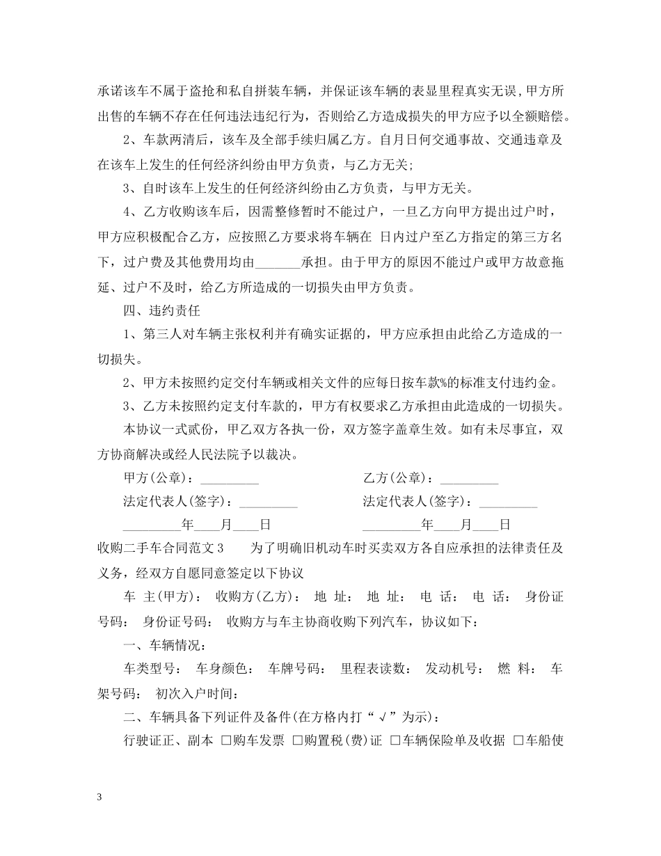 收购二手车合同范本 _第3页