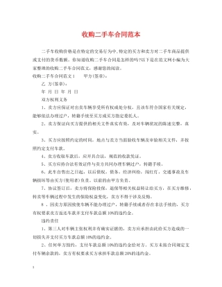 收购二手车合同范本 