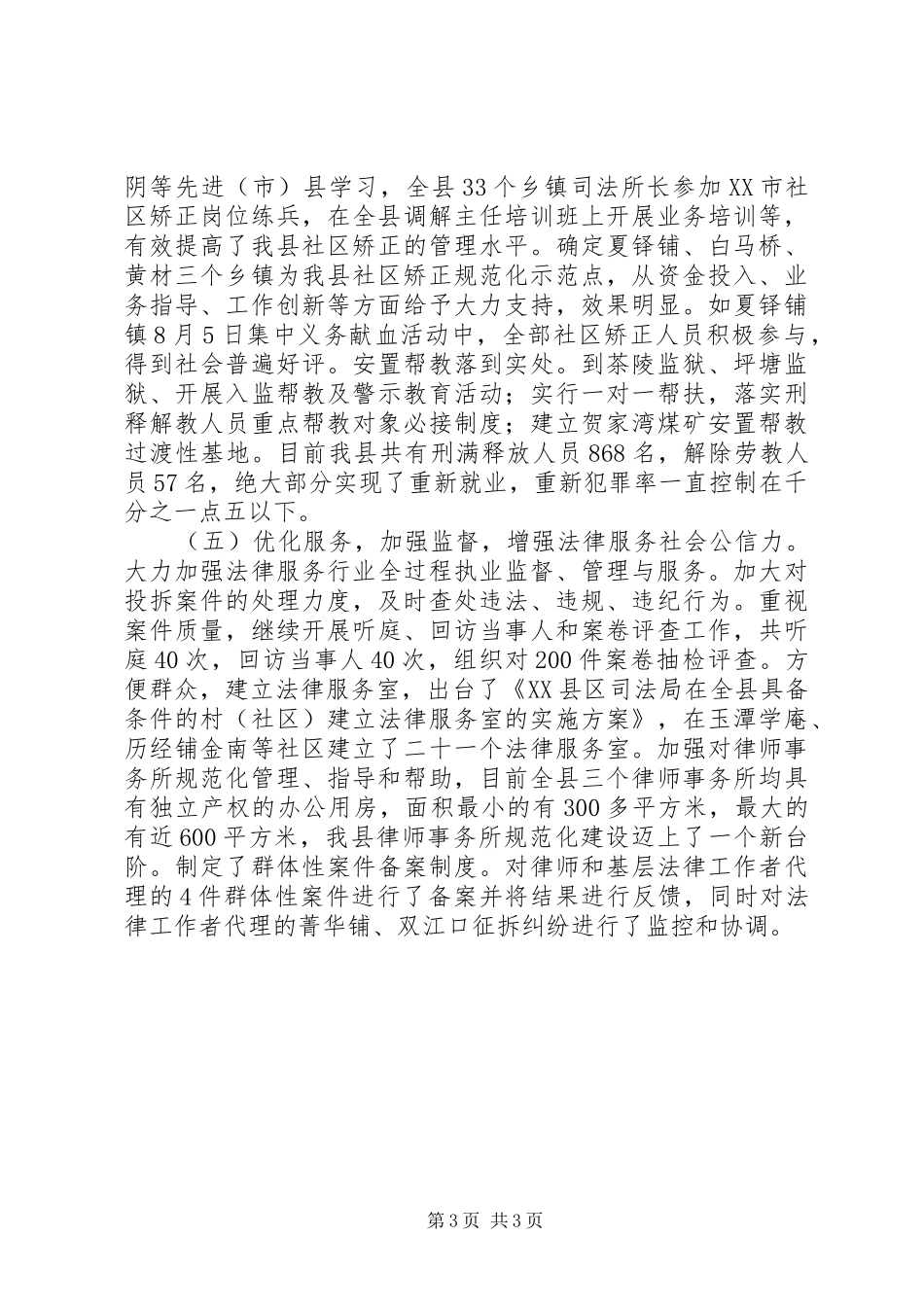 司法局年度司法行政工作总结 _第3页