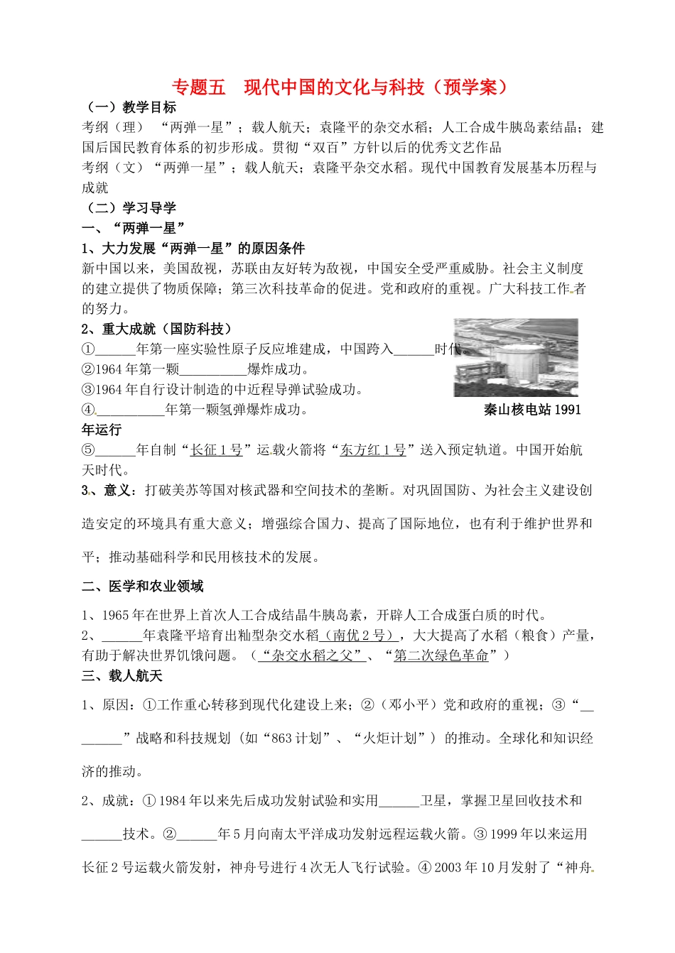 高中历史 专题五 现代中国的文化与科技预学案 人民版必修3-人民版高一必修3历史学案_第1页