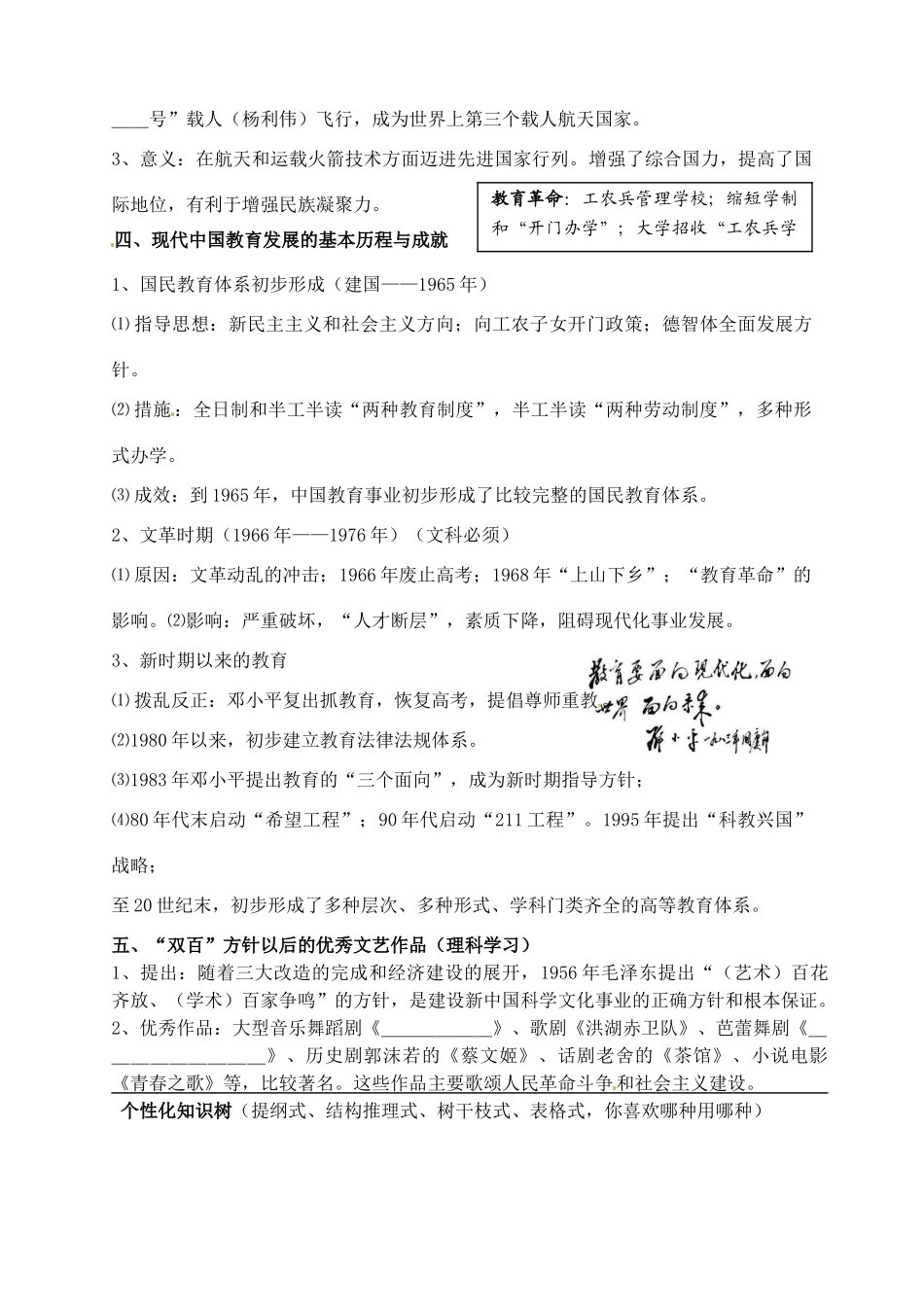 高中历史 专题五 现代中国的文化与科技预学案 人民版必修3-人民版高一必修3历史学案_第2页