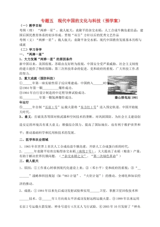 高中历史 专题五 现代中国的文化与科技预学案 人民版必修3-人民版高一必修3历史学案