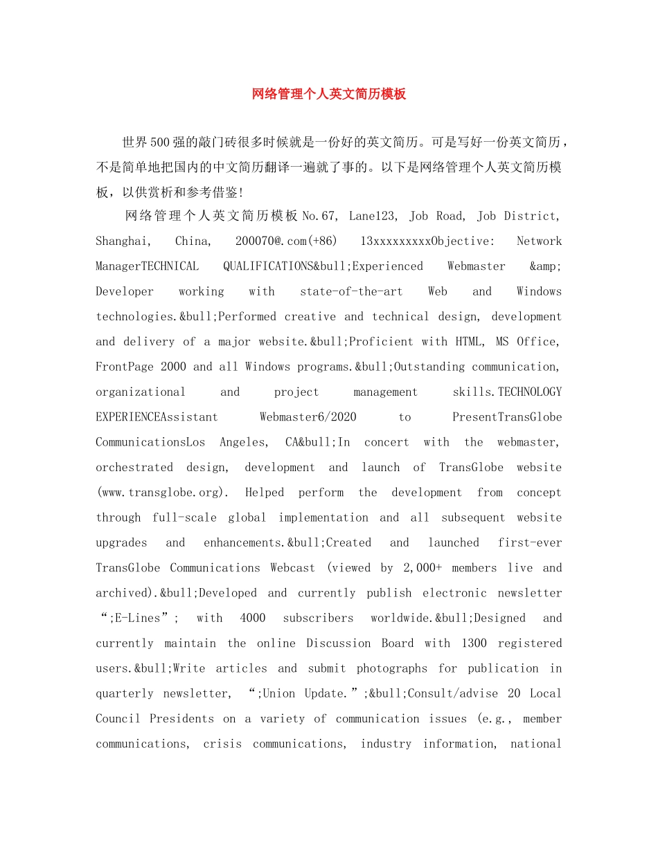 网络管理个人英文简历模板 _第1页