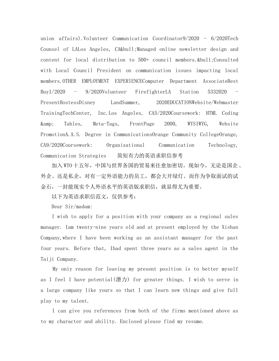 网络管理个人英文简历模板 _第2页