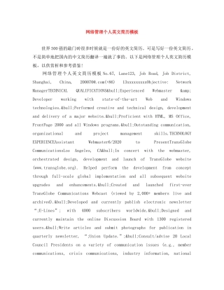 网络管理个人英文简历模板 