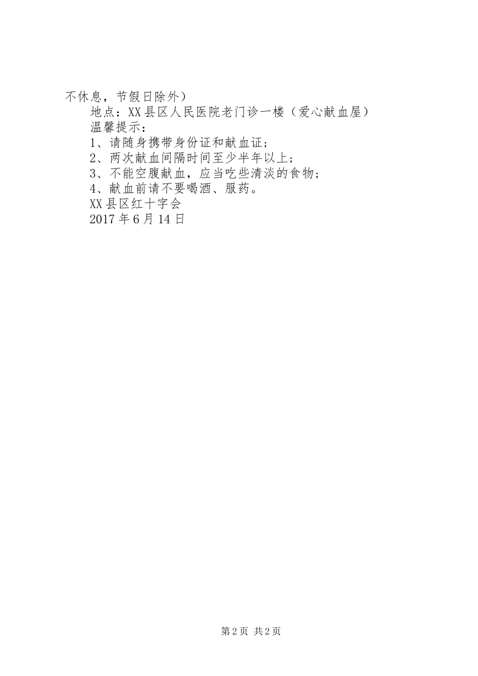 无偿献血倡议书 (37)_第2页