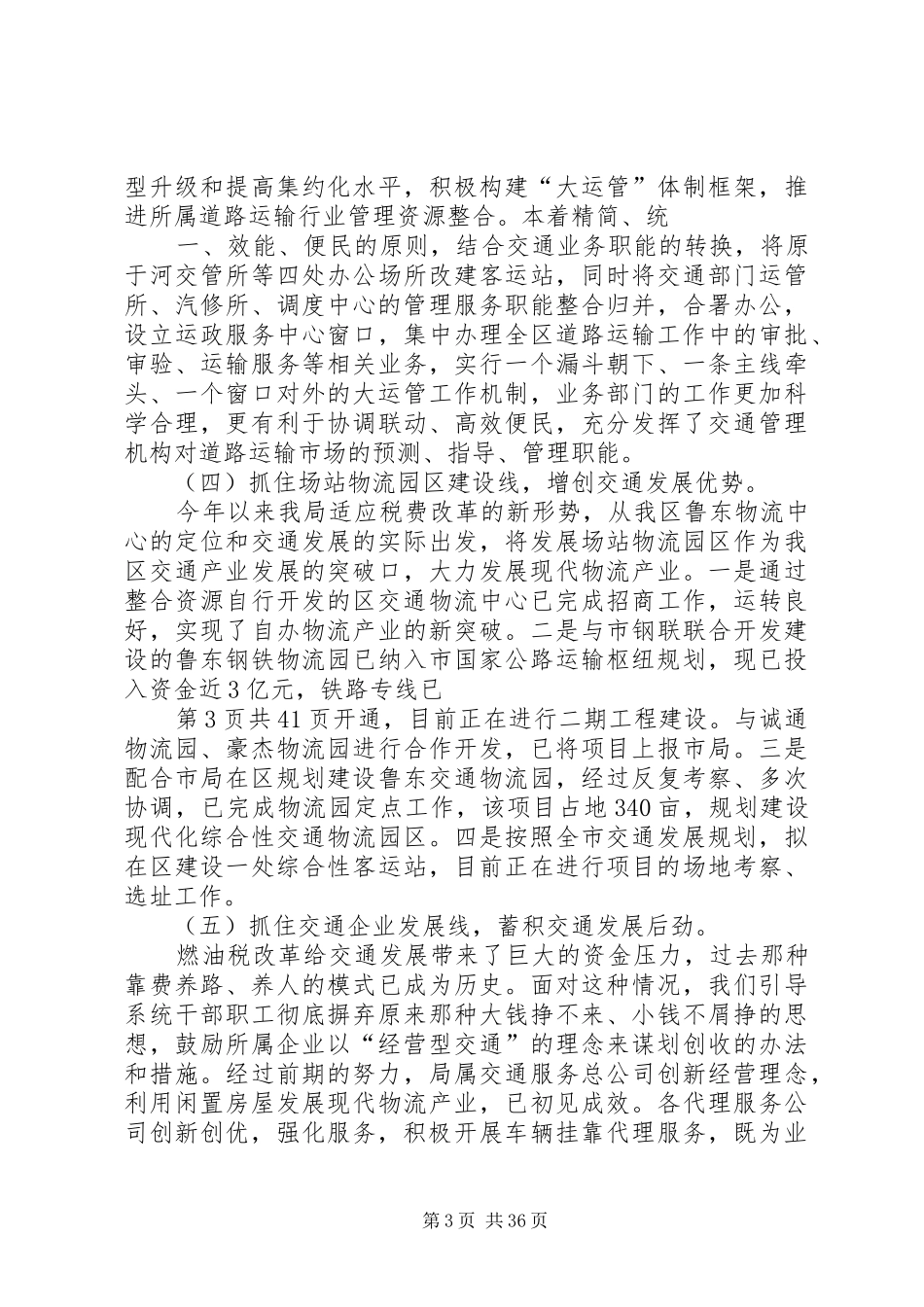 县交通局工作总结 _第3页