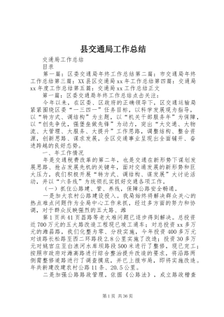 县交通局工作总结 