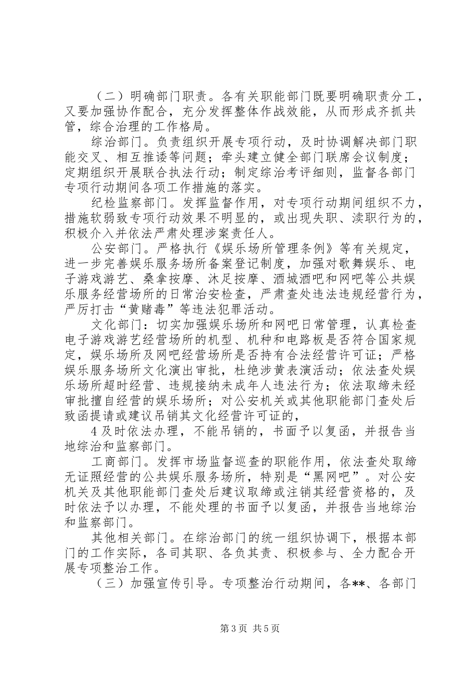 乡镇打击整治“黄赌毒”专项行动工作总结1 _第3页