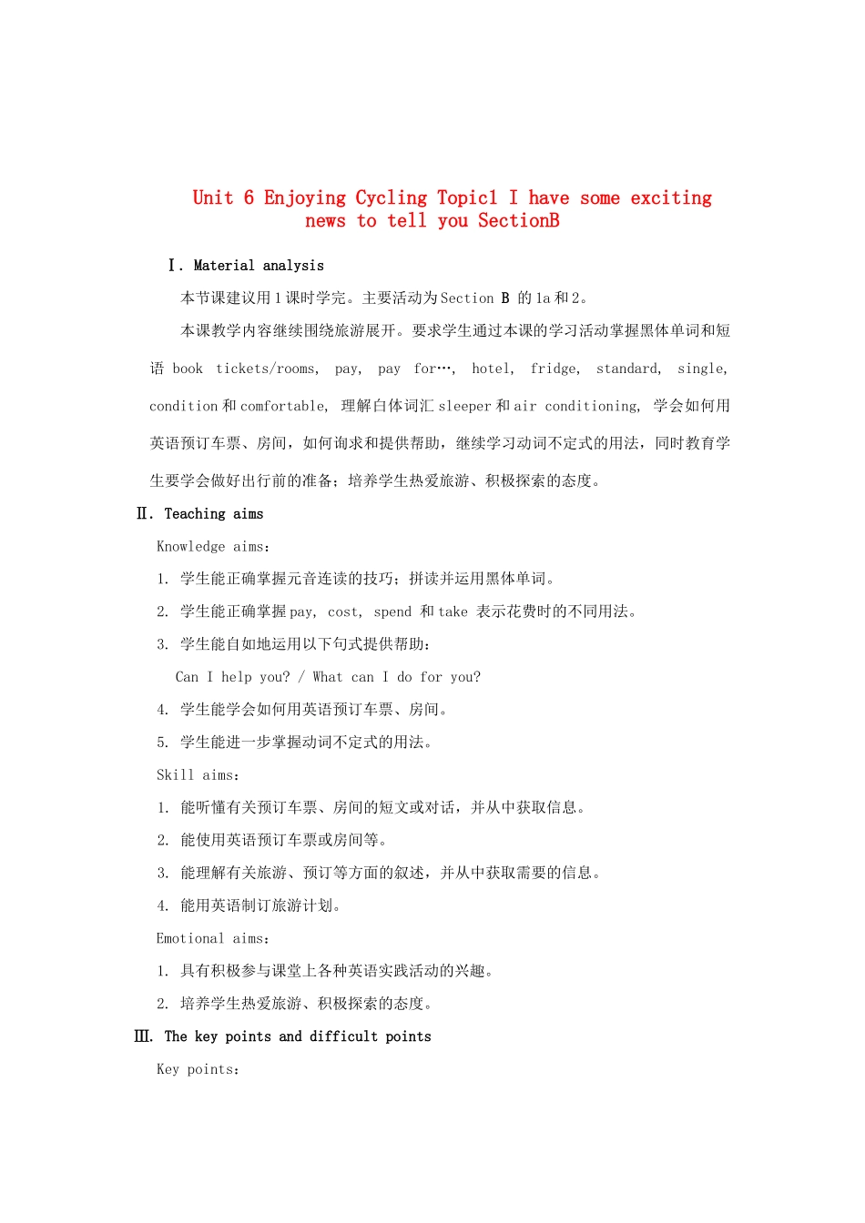 重庆市梁平实验中学八年级英语下册 Unit 6 Enjoying Cycling Topic1 I have some exciting news to tell you SectionB教案 （新版）仁爱版_第1页