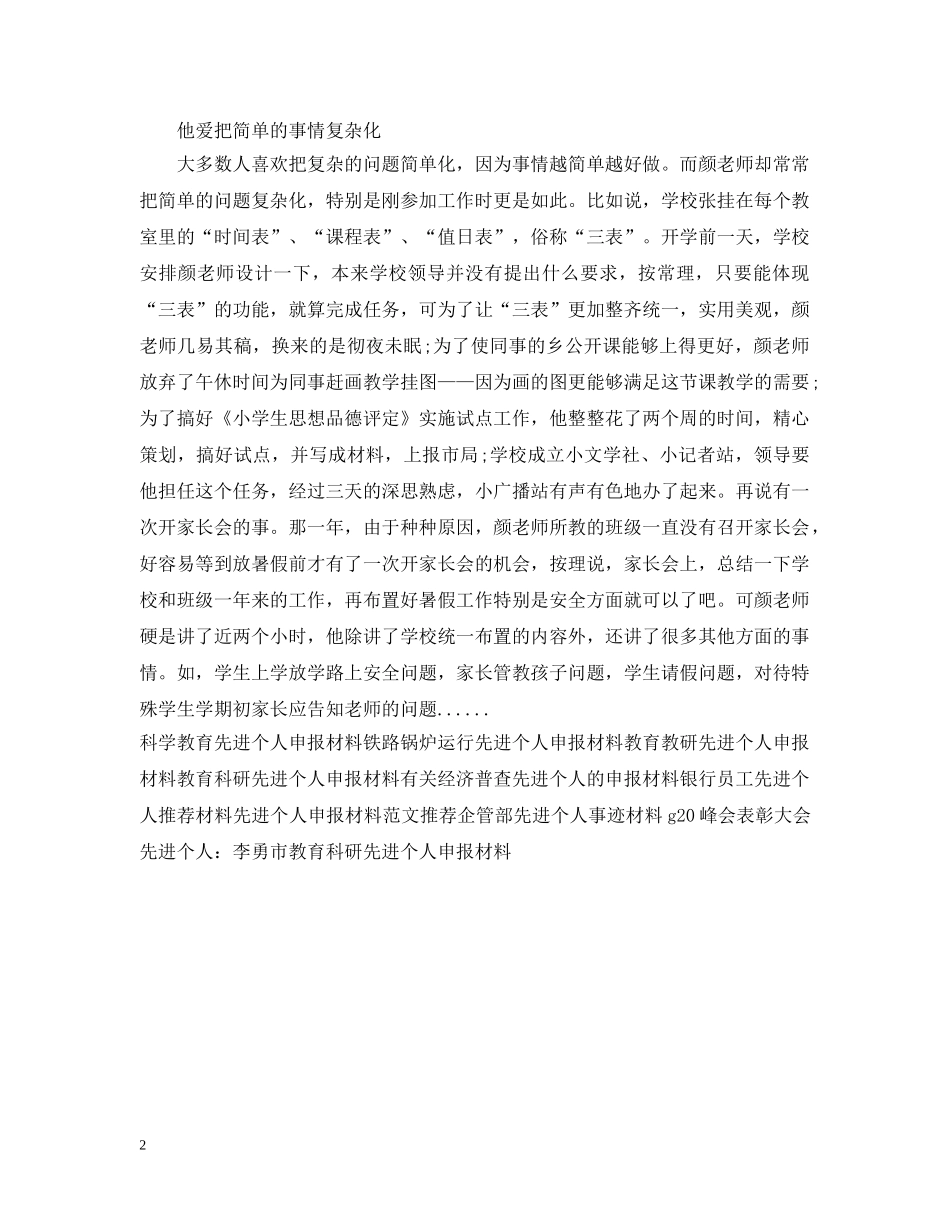 先进个人申报材料参考_第2页