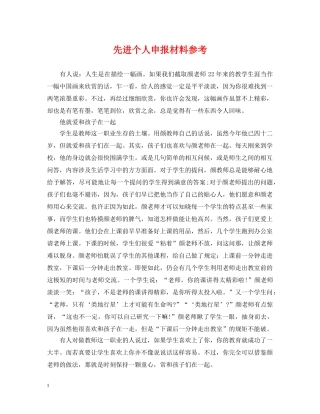 先进个人申报材料参考