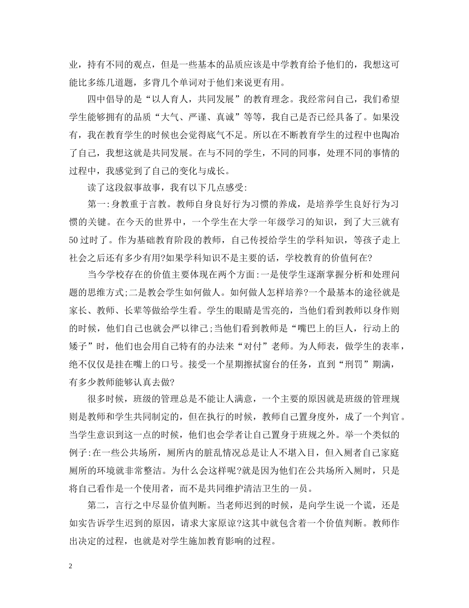 小学教育叙事之迟到 _第2页