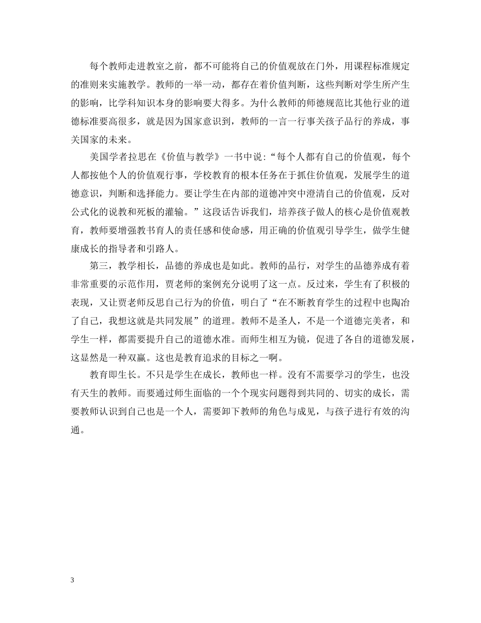 小学教育叙事之迟到 _第3页